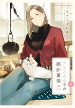 画像をギャラリービューアに読み込む, #キナミブンタ #アリスさんちの囲炉裏端４
