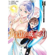 画像をギャラリービューアに読み込む, ＃三河ごーすと ＃失業賢者の成り上がり～嫌われた才能　１１ ﾐｶﾜｺﾞ-ｽﾄ 集英社 失業賢者の成り上がり~嫌われた才能は世界最強でした~ 11 (ヤングジャンプコミックス) : Mikawa Ghost The Rise of the Unemployed Sa : Mikawa Ghost The Rise of the U :9784088927077
