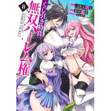 Load image into Gallery viewer, くじ引き特賞：無双ハーレム権　８
