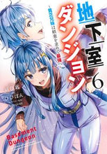 画像をギャラリービューアに読み込む, #錆び匙 #地下室ダンジョン～貧乏兄妹は娯楽を求６
