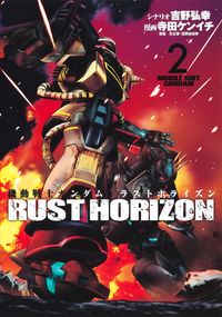 #吉野弘幸 #機動戦士ガンダムラストホライズン２