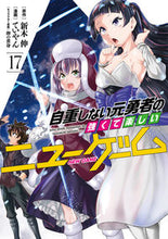 画像をギャラリービューアに読み込む, #新木伸 #自重しない元勇者の強くて楽しいニュ１７
