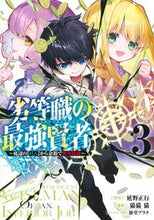 画像をギャラリービューアに読み込む, #延野正行 #劣等職の最強賢者～底辺の【村人】から３
