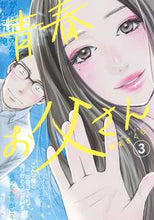 画像をギャラリービューアに読み込む, #藤末さくら #青春お父さん３
