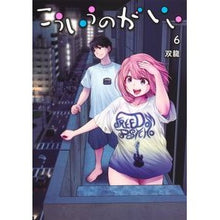 画像をギャラリービューアに読み込む, ＃双龍 ＃こういうのがいい　６ ｿｳﾘﾕｳ 集英社 こういうのがいい 6 (ヤングジャンプコミックス) : SsangYong I like this 6 :9784088927497

