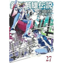 画像をギャラリービューアに読み込む, ＃田中芳樹 ＃銀河英雄伝説　２７ ﾀﾅｶﾖｼｷ 集英社 銀河英雄伝説 27 (ヤングジャンプコミックス) : Yoshiki Tanaka Legend of the Galactic Heroes 27 :9784088927534
