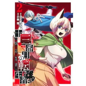 ＃日之影ソラ ＃十三番目の転生者～俺だけ見捨てた女神　２ ﾋﾉｶｹﾞｿﾗ 集英社 十三番目の転生者 2 ~俺だけ見捨てた女神をぶっ飛ばす!~ (ヤングジャンプコミックス) : Hinokage Sora The Thirteenth Reincarnated Pe : Hinokage Sora The Thirteenth R :9784088927633