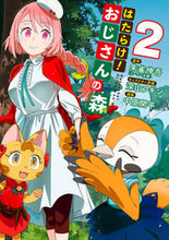 画像をギャラリービューアに読み込む, #朱雀伸吾 #はたらけ！おじさんの森２
