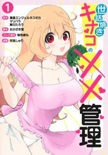 画像をギャラリービューアに読み込む, #漫エンジェルネコオ #世話焼きキナコの××管理１
