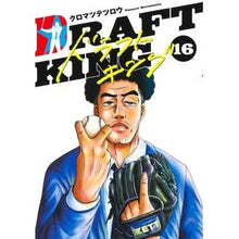 画像をギャラリービューアに読み込む, ＃クロマツテツロウ ＃ドラフトキング　１６ ｸﾛﾏﾂﾃﾂﾛｳ 集英社 ドラフトキング 16 (ヤングジャンプコミックス) : Japanese black pine tree draft king 16 :9784088928098
