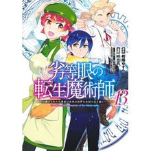 Load image into Gallery viewer, 劣等眼の転生魔術師～虐げられた元勇　１３ Citrus Yusura
