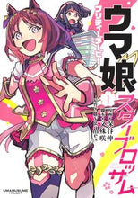 画像をギャラリービューアに読み込む, #Ｃｙｇａｍｅｓ #ウマ娘プリティーダービースターブ１ :9784088928289
