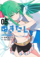 画像をギャラリービューアに読み込む, ぬきたし―抜きゲーみたいな島に住んで　５ Ｑｒｕｐｐｏ ｸﾙﾂﾎﾟ- 集英社 :9784088928661
