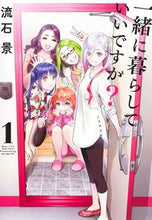 画像をギャラリービューアに読み込む, #流石景 #一緒に暮らしていいですか？１
