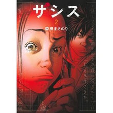 画像をギャラリービューアに読み込む, ＃森田まさのり ＃ザシス　２ ﾓﾘﾀﾏｻﾉﾘ --- ザシス 2 (ヤングジャンプコミックス) : Masanori Morita Zasis 2 :9784088928739
