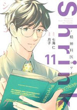 画像をギャラリービューアに読み込む, #七海仁 #Ｓｈｒｉｎｋ～精神科医ヨワイ～１１
