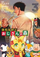 画像をギャラリービューアに読み込む, #朱雀伸吾 #はたらけ！おじさんの森３
