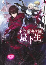 画像をギャラリービューアに読み込む, #柑橘ゆすら #王立魔法学園の最下生～貧困街上がり１１
