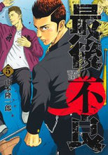 画像をギャラリービューアに読み込む, #山本隆一郎 #最後の不良５
