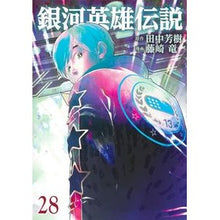 画像をギャラリービューアに読み込む, ＃田中芳樹 ＃銀河英雄伝説　２８ ﾀﾅｶﾖｼｷ 集英社 銀河英雄伝説 28 (ヤングジャンプコミックス) : Yoshiki Tanaka Legend of the Galactic Heroes 28 :9784088930411
