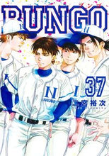 画像をギャラリービューアに読み込む, #二宮裕次 #ＢＵＮＧＯ―ブンゴ―３７ :9784088930428
