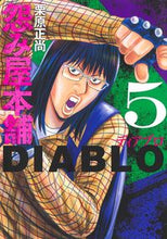 画像をギャラリービューアに読み込む, #栗原正尚 #怨み屋本舗ＤＩＡＢＬＯ５
