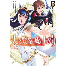 画像をギャラリービューアに読み込む, ＃三河ごーすと ＃失業賢者の成り上がり　～嫌われた才　１３ ﾐｶﾜｺﾞ-ｽﾄ 集英社 失業賢者の成り上がり~嫌われた才能は世界最強でした~ 13 (ヤングジャンプコミックス) : Mikawa Ghost The Rise of the Unemployed Sa : Mikawa Ghost The Rise of the U :9784088930534
