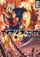 #竜丸 #アイアンファミリア１