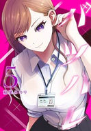 #稲葉みのり #バツハレ５ :9784088931173