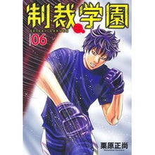 画像をギャラリービューアに読み込む, ＃栗原正尚 ＃制裁学園　６ ｸﾘﾊﾗｼﾖｳｼﾖｳ 集英社 制裁学園 6 (ヤングジャンプコミックス) : Masanao Kurihara Sanction school 6 :9784088931272
