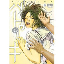 画像をギャラリービューアに読み込む, ＃迫稔雄 ＃バトゥーキ　１８ ｻｺﾄｼｵ 集英社 バトゥーキ 18 (ヤングジャンプコミックス) : Toshio Sako Batuki 18 :9784088931340
