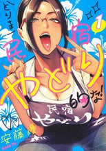 画像をギャラリービューアに読み込む, #安藤優 #とりま民宿やどり的な！１
