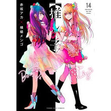 画像をギャラリービューアに読み込む, ＃赤坂アカ ＃【推しの子】　１４ ｱｶｻｶｱｶ --- 集英社 【推しの子】 14 (ヤングジャンプコミックス) : Akasakaaka [Oshinoko] 14 :9784088931722
