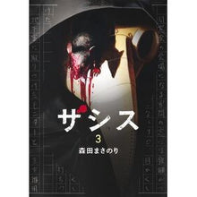 画像をギャラリービューアに読み込む, ＃森田まさのり ＃ザシス　３ ﾓﾘﾀﾏｻﾉﾘ --- ザシス 3 (ヤングジャンプコミックス) : Masanori Morita Zashis 3 :9784088931753
