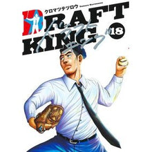画像をギャラリービューアに読み込む, ＃クロマツテツロウ ＃ドラフトキング　１８ ｸﾛﾏﾂﾃﾂﾛｳ 集英社 ドラフトキング 18 (ヤングジャンプコミックス) : Japanese black pine tree draft king 18 :9784088931784
