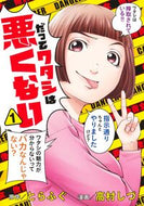 #とらふぐ #だってワタシは悪くない１