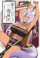 #蒼空チョコ #勇者一行の専属医２