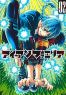 #竜丸 #アイアンファミリア２ :9784088932347