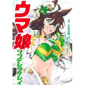 ＃Cygames ＃ウマ娘　シンデレラグレイ　１５ ｻｲｹﾞ-ﾑｽ 集英社 ウマ娘 シンデレラグレイ 15 (ヤングジャンプコミックス) : Cygames Uma Musume Cinderella Gray 15 :9784088932392