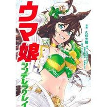 画像をギャラリービューアに読み込む, ＃Cygames ＃ウマ娘　シンデレラグレイ　１５ ｻｲｹﾞ-ﾑｽ 集英社 ウマ娘 シンデレラグレイ 15 (ヤングジャンプコミックス) : Cygames Uma Musume Cinderella Gray 15 :9784088932392
