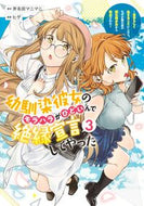 幼馴染彼女のモラハラがひどいんで絶縁　３ 斧名田マニマニ ｵﾉﾅﾀﾏﾆﾏﾆ 集英社 :9784088932606