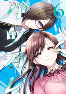 バツハレ　６ 稲葉みのり ｲﾅﾊﾞﾐﾉﾘ 集英社 :9784088932637