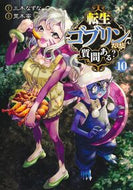 #三木なずな #転生ゴブリンだけど質問ある？１０