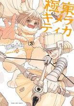 画像をギャラリービューアに読み込む, ＃板橋大祐 ＃極東キメラティカ　３ ｲﾀﾊﾞｼﾀﾞｲｽｹ ●集英社 :9784088932774

