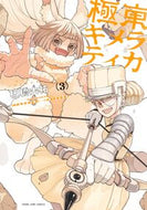 #板橋大祐 #極東キメラティカ３