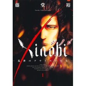 #YutakaTohdo #Xinobi-OutlawsOfTheChaoticEra-1