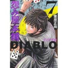 画像をギャラリービューアに読み込む, ＃栗原正尚 ＃怨み屋本舗ＤＩＡＢＬＯ　７ ｸﾘﾊﾗｼﾖｳｼﾖｳ 集英社 怨み屋本舗DIABLO 7 (ヤングジャンプコミックス) : Masanao Kurihara Grudge shop Honpo DIABLO 7 :9784088932941
