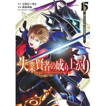 画像をギャラリービューアに読み込む, ＃三河ごーすと ＃失業賢者の成り上がり～嫌われた才能　１５ ﾐｶﾜｺﾞ-ｽﾄ 集英社 失業賢者の成り上がり~嫌われた才能は世界最強でした~ 15 (ヤングジャンプコミックス) : Mikawa Ghost The Rise of the Unemployed Sa : Mikawa Ghost The Rise of the U :9784088933023
