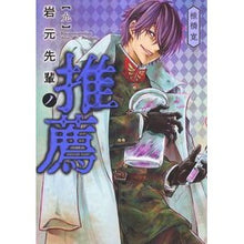 画像をギャラリービューアに読み込む, ＃椎橋寛 ＃岩元先輩ノ推薦　９ ｼｲﾊﾞｼﾋﾛｼ --- 集英社 岩元先輩ノ推薦 9 (ヤングジャンプコミックス) : Hiroshi Shiibashi Recommendation by Iwamoto Senpai 9 :9784088933139
