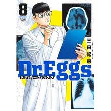 画像をギャラリービューアに読み込む, ＃三田紀房 ＃Ｄｒ．Ｅｇｇｓ　ドクターエッグス　８ ﾐﾀﾉﾘﾌｻ 集英社 Dr.Eggs ドクターエッグス 8 (ヤングジャンプコミックス) : Norifusa Mita Dr. :9784088933375
